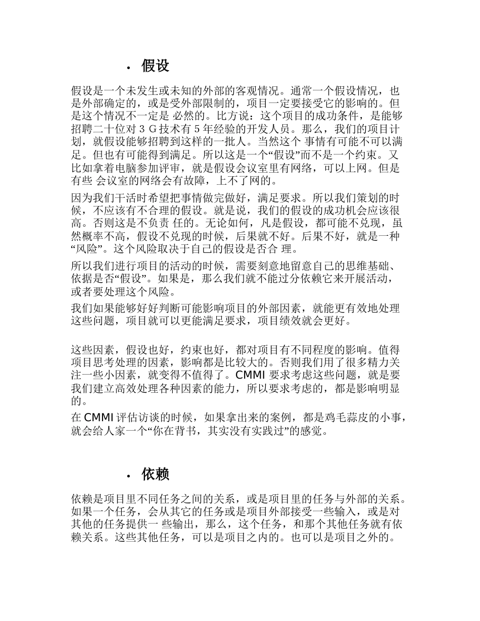 约束、假设、依赖、风险、承诺t_第2页
