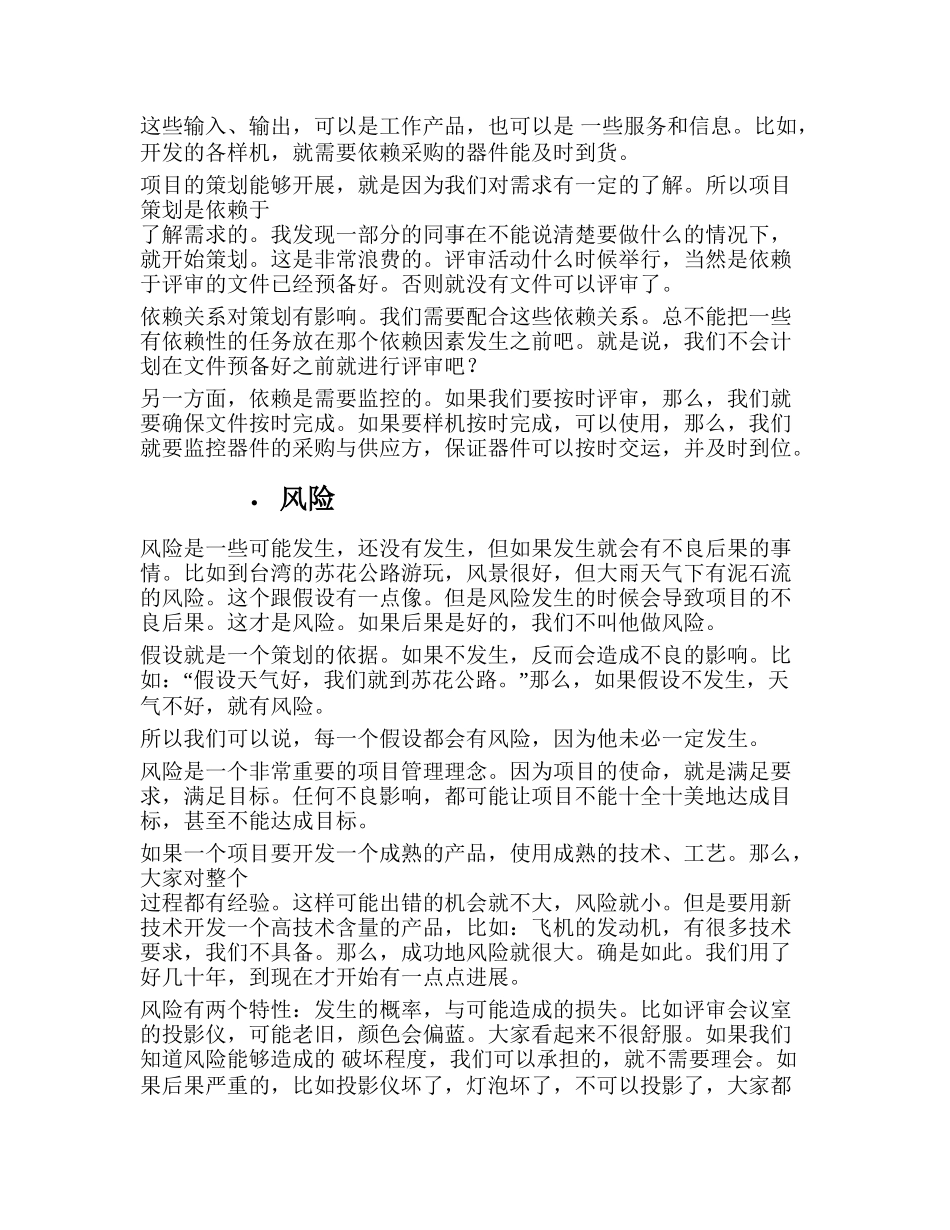 约束、假设、依赖、风险、承诺t_第3页