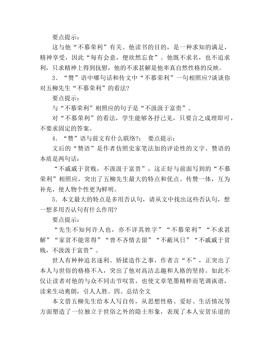 教案人教版八年级下册语文第22课《五柳先生传》 _第3页