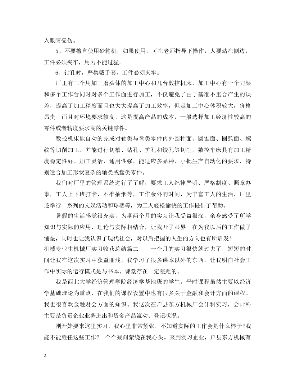机械自动化专业生实习心得体会 _第2页