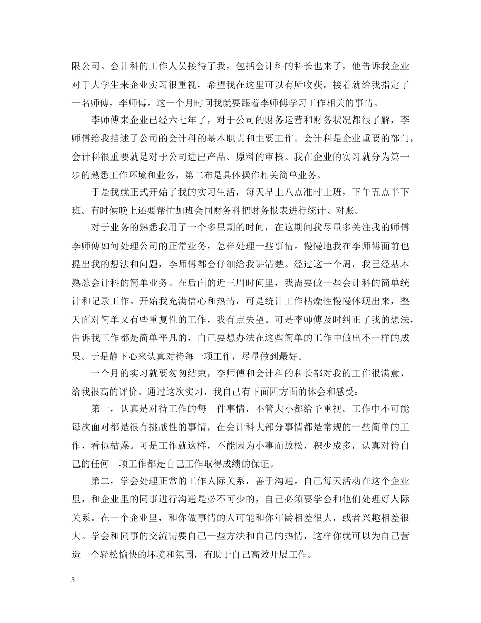 机械自动化专业生实习心得体会 _第3页