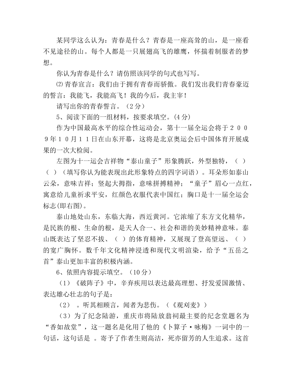 教案2020年秋人教版九年级语文上册第一次月考试题及答案 _第2页