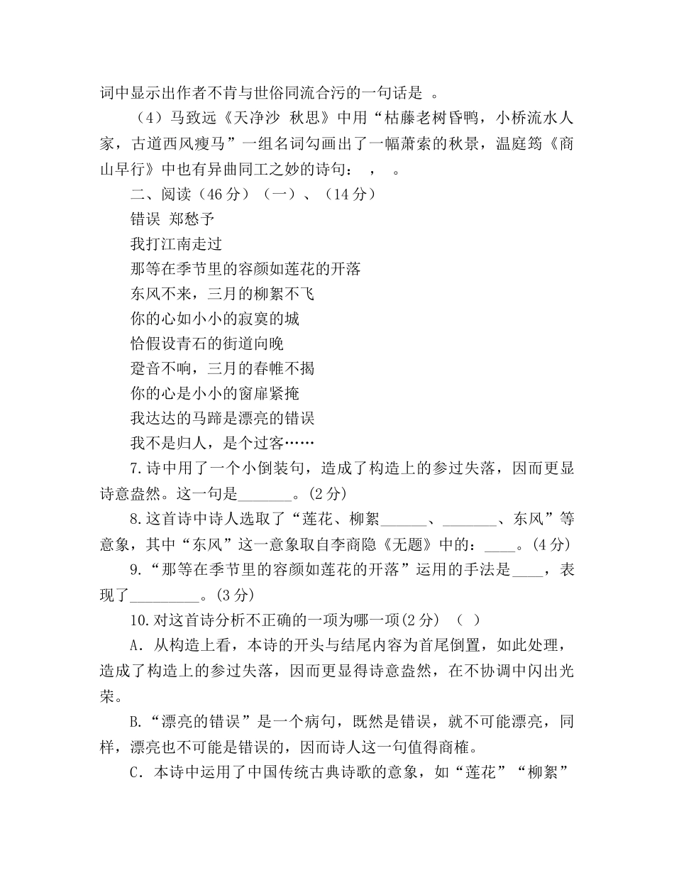 教案2020年秋人教版九年级语文上册第一次月考试题及答案 _第3页