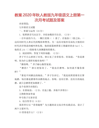 教案2020年秋人教版九年级语文上册第一次月考试题及答案 