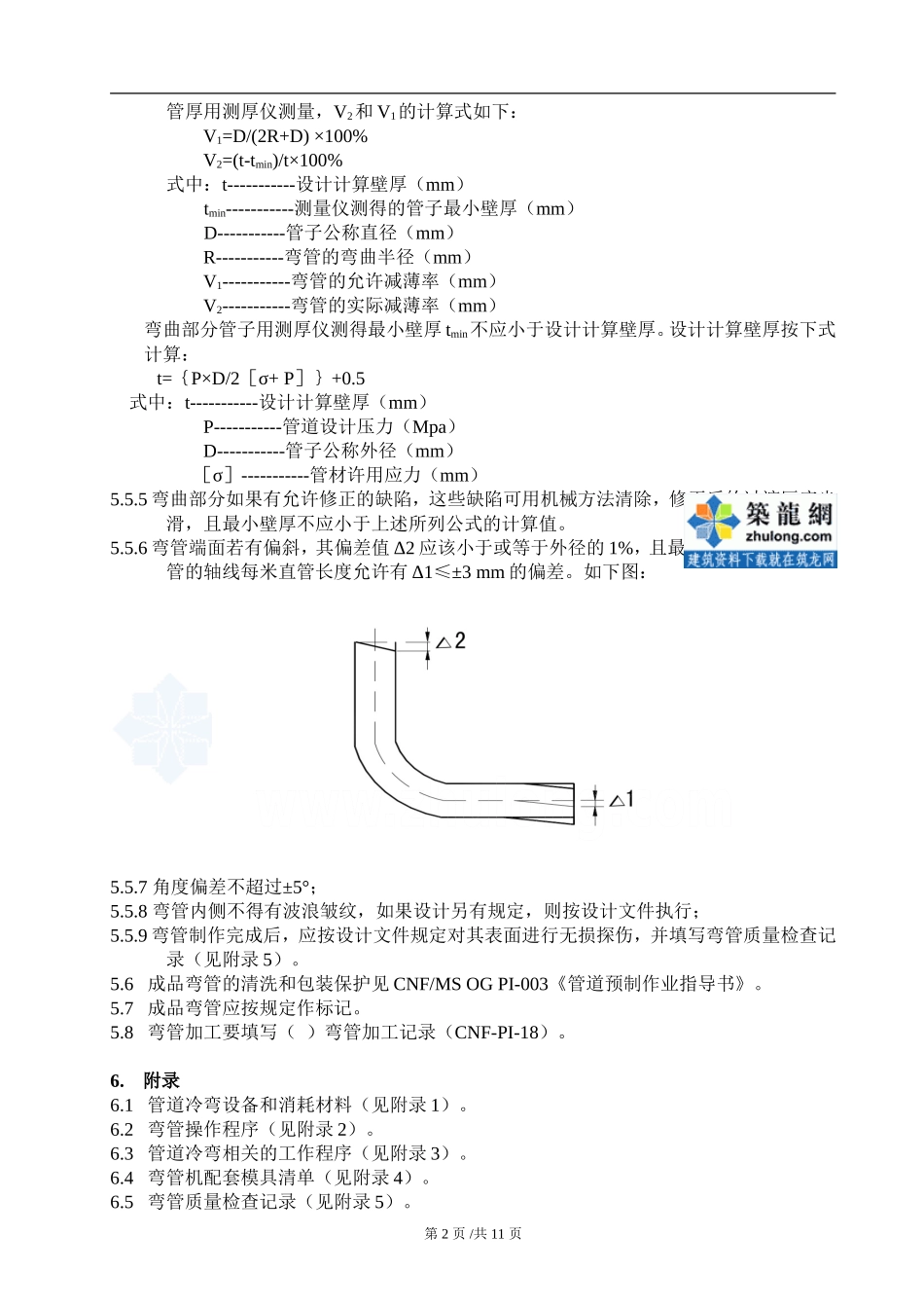 管道弯管加工作业指导书_secret_第3页
