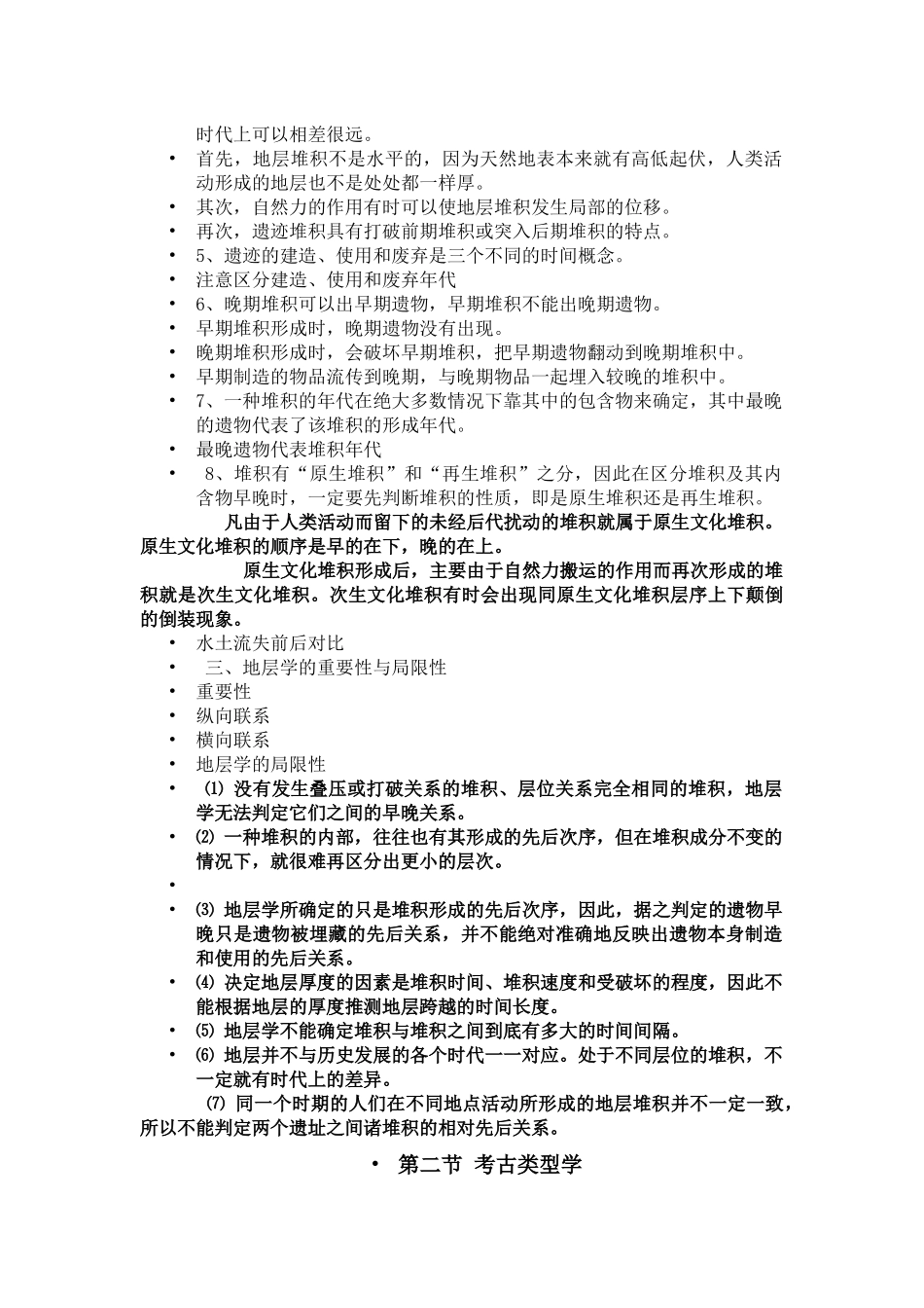 考古学相关理论_第2页