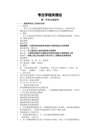 考古学相关理论