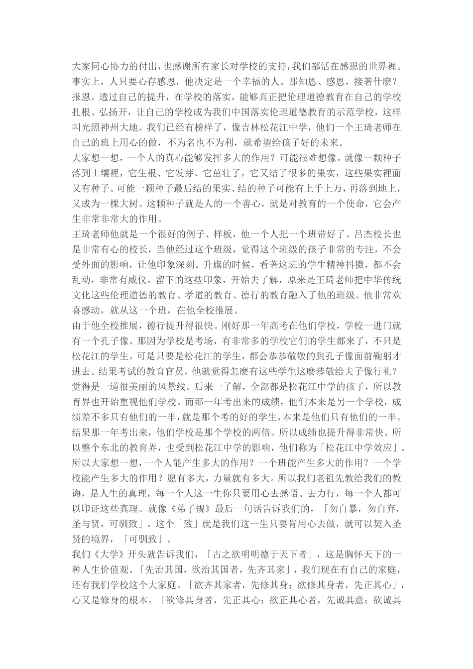 亲子教育：做孩子一生的贵人(第一集)蔡礼旭老师_第2页