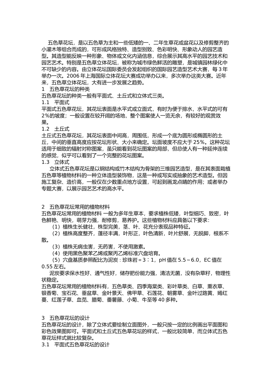 五色草造型施工_第1页