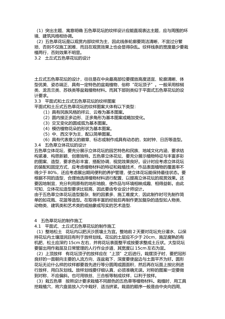 五色草造型施工_第2页