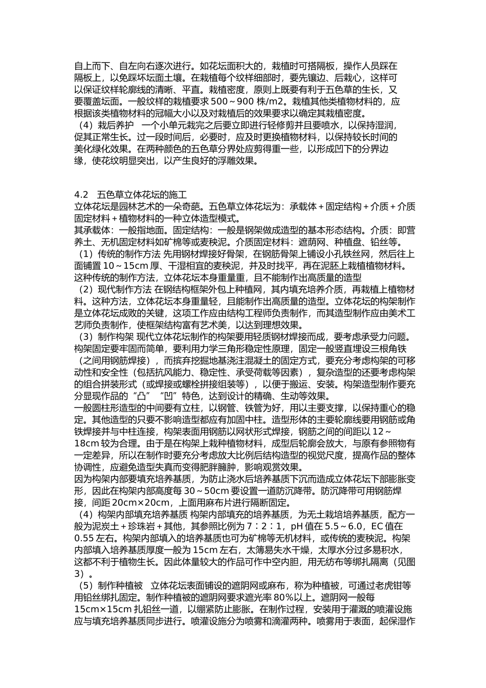 五色草造型施工_第3页