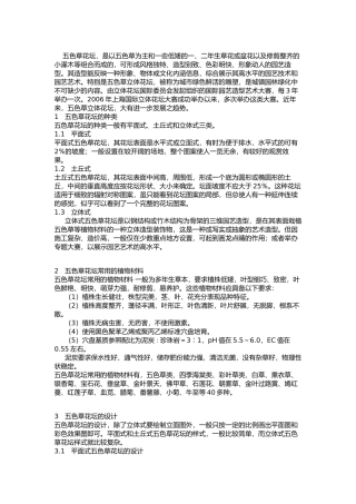 五色草造型施工