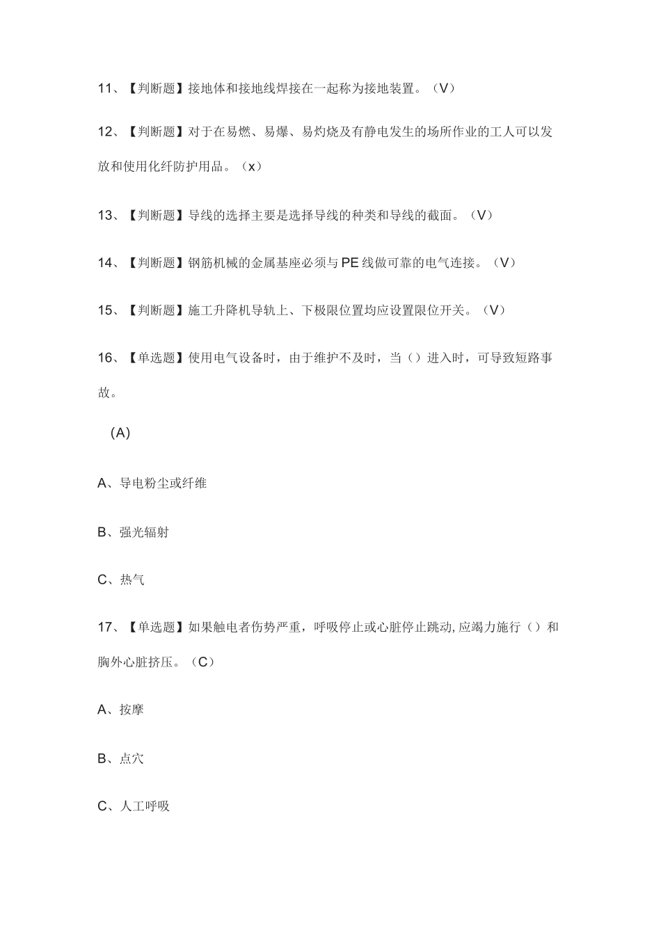 (全)建筑电工(建筑特殊工种)作业模拟考试题库含答案2021_第2页