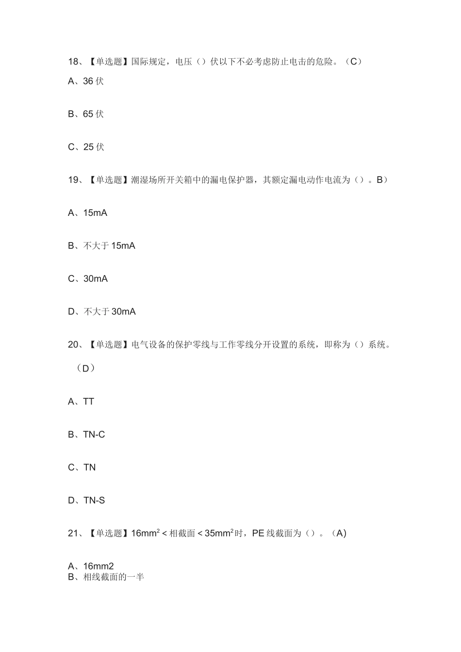 (全)建筑电工(建筑特殊工种)作业模拟考试题库含答案2021_第3页