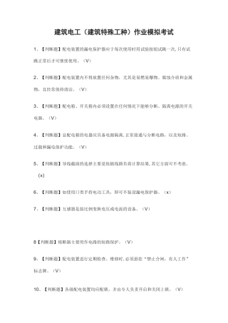 (全)建筑电工(建筑特殊工种)作业模拟考试题库含答案2021