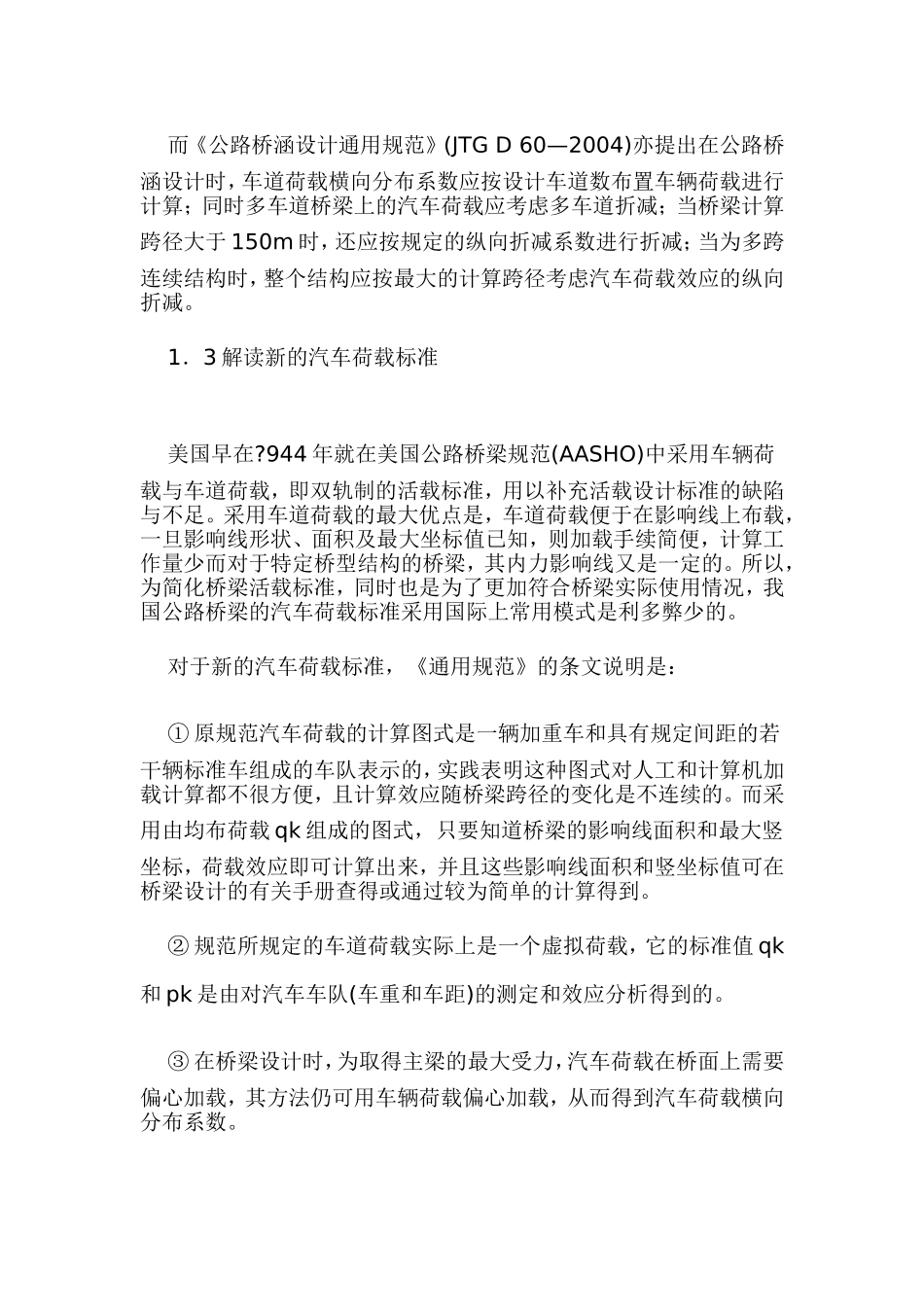 公路桥梁承载能力试验与检测方法_第2页