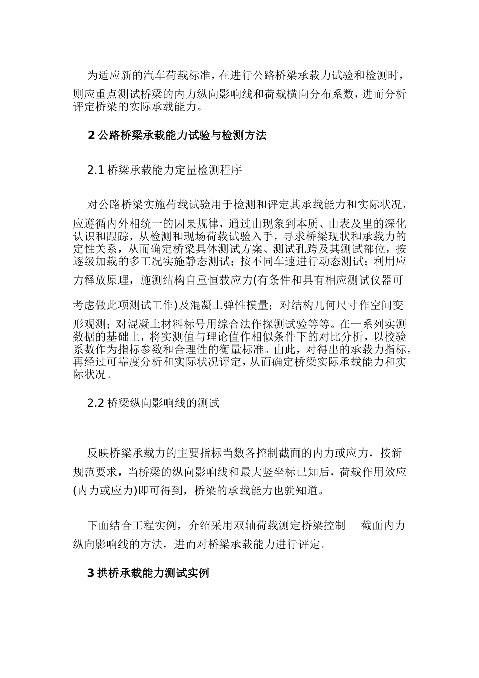 公路桥梁承载能力试验与检测方法_第3页