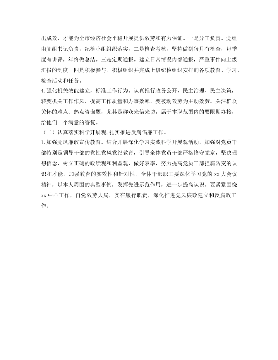 纪检监察工作参考计划范文(2) _第2页