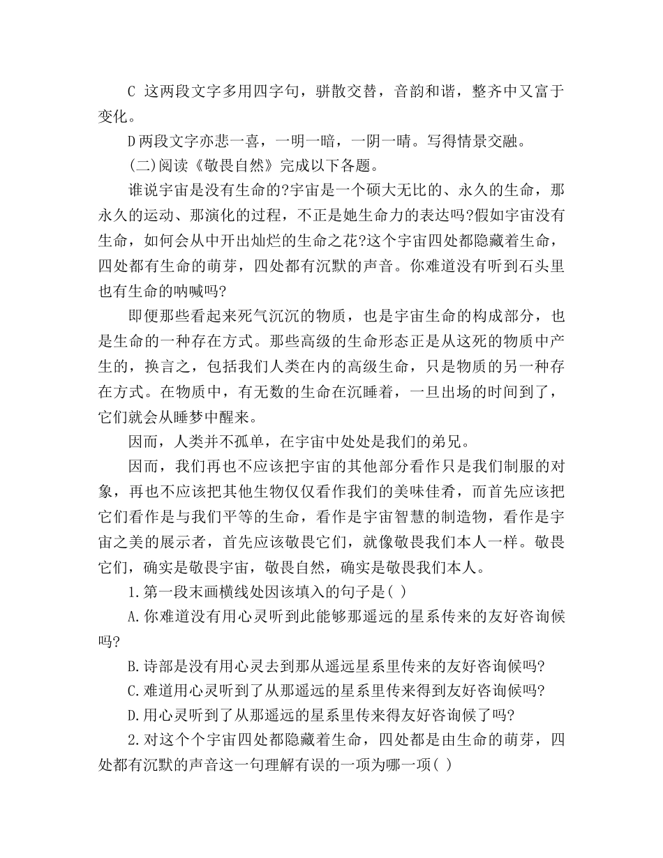 教案人教版八年级语文下暑假课内阅读复习题 _第2页