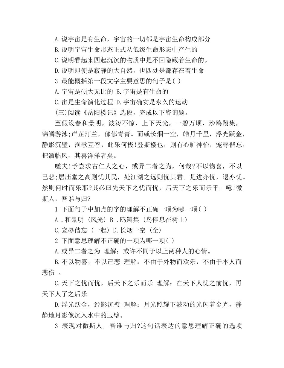 教案人教版八年级语文下暑假课内阅读复习题 _第3页