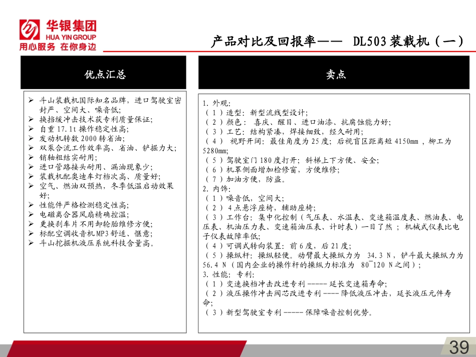装载机及小挖卖点集锦_第2页