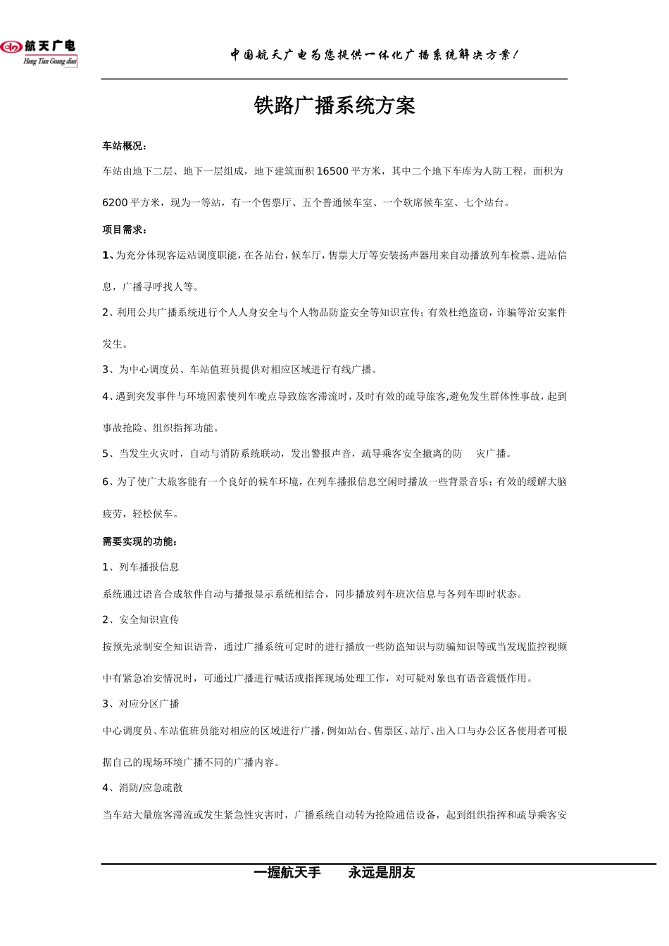 铁路广播系统方案_第1页