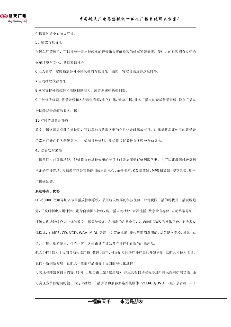 铁路广播系统方案_第2页