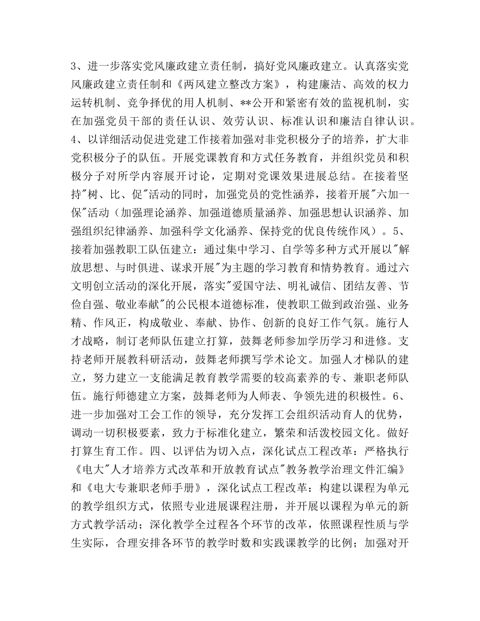 广播电视大学上半年工作参考计划范文 _第2页