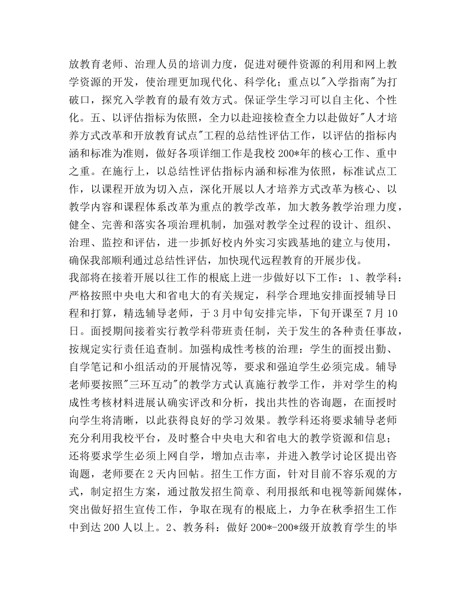 广播电视大学上半年工作参考计划范文 _第3页