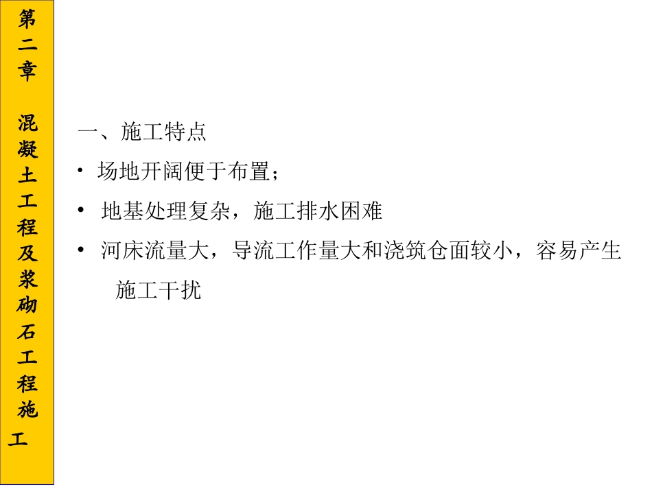 水利施工 第二章第三节_第3页