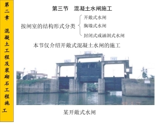 水利施工 第二章第三节