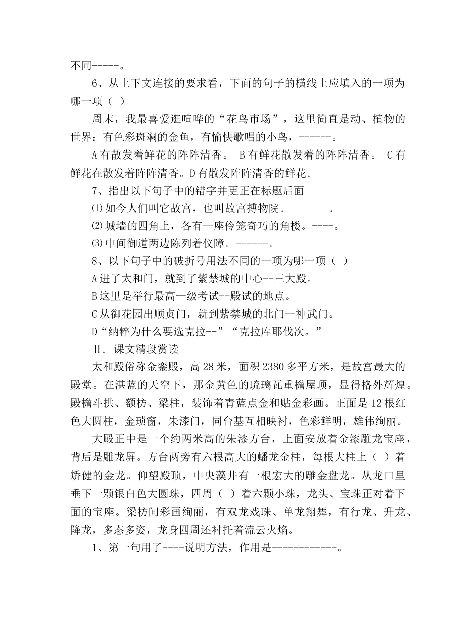 教案人教版八年级语文上册第14课《故宫博物院》同步练习及答案 _第2页