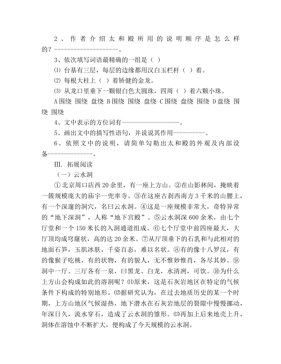 教案人教版八年级语文上册第14课《故宫博物院》同步练习及答案 _第3页