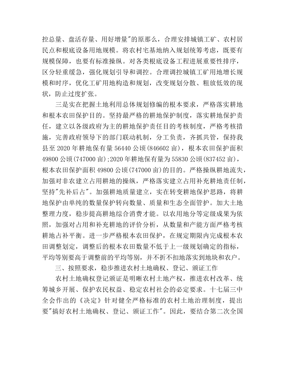 国土资源局工作参考计划 _第2页