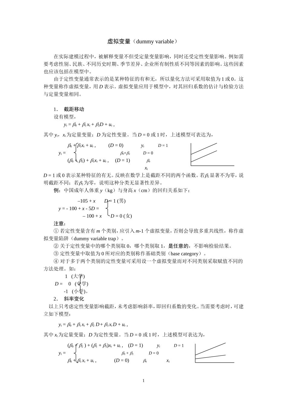 计量经济学讲义_第1页