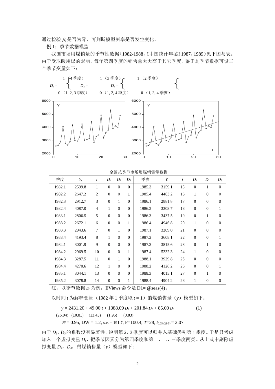 计量经济学讲义_第2页