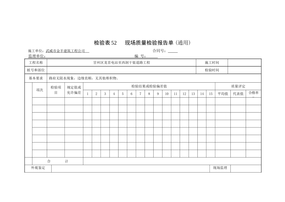 路肩铺设质检样表_第2页