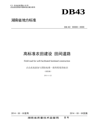 高标准农田建设田间道路