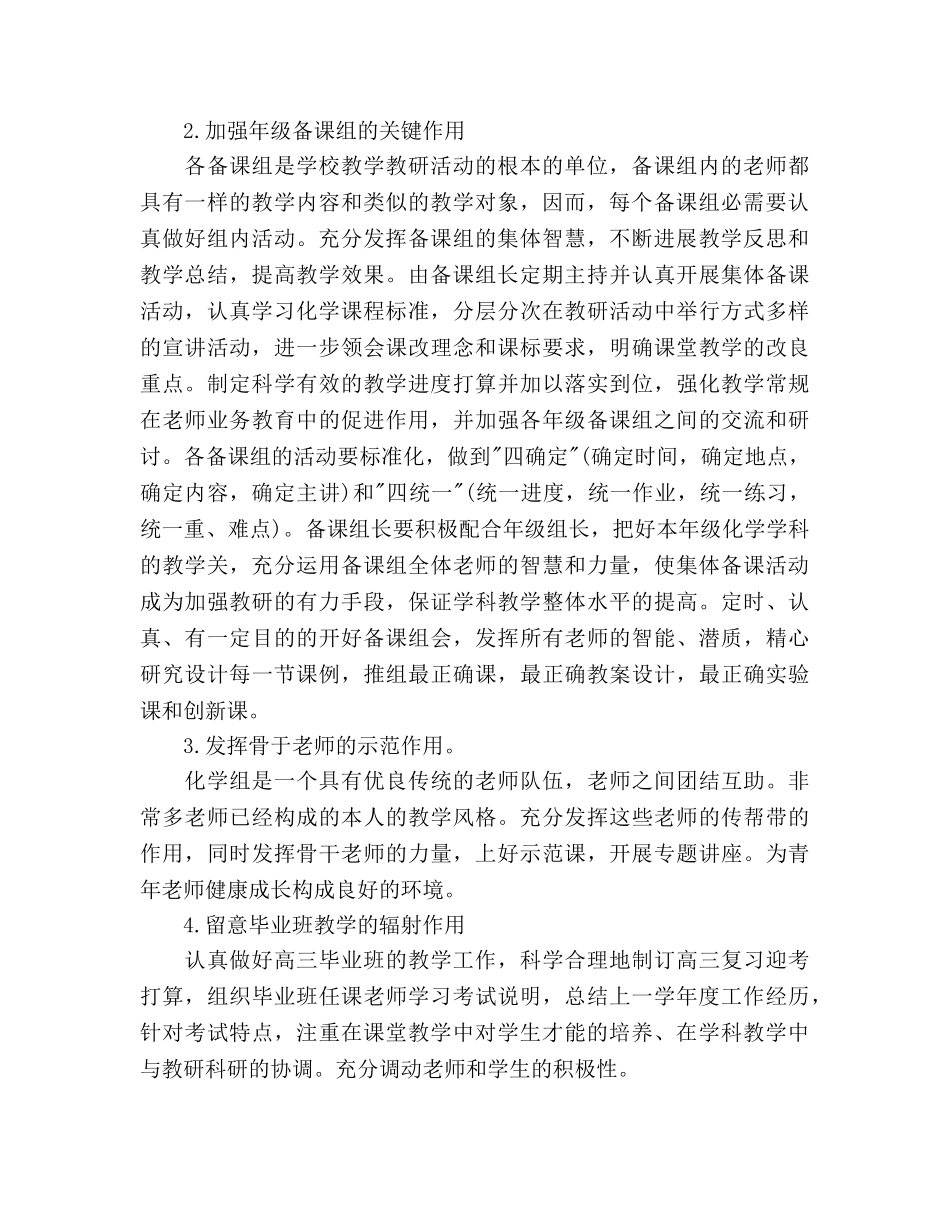 化学教研组工作参考计划范文 _第2页
