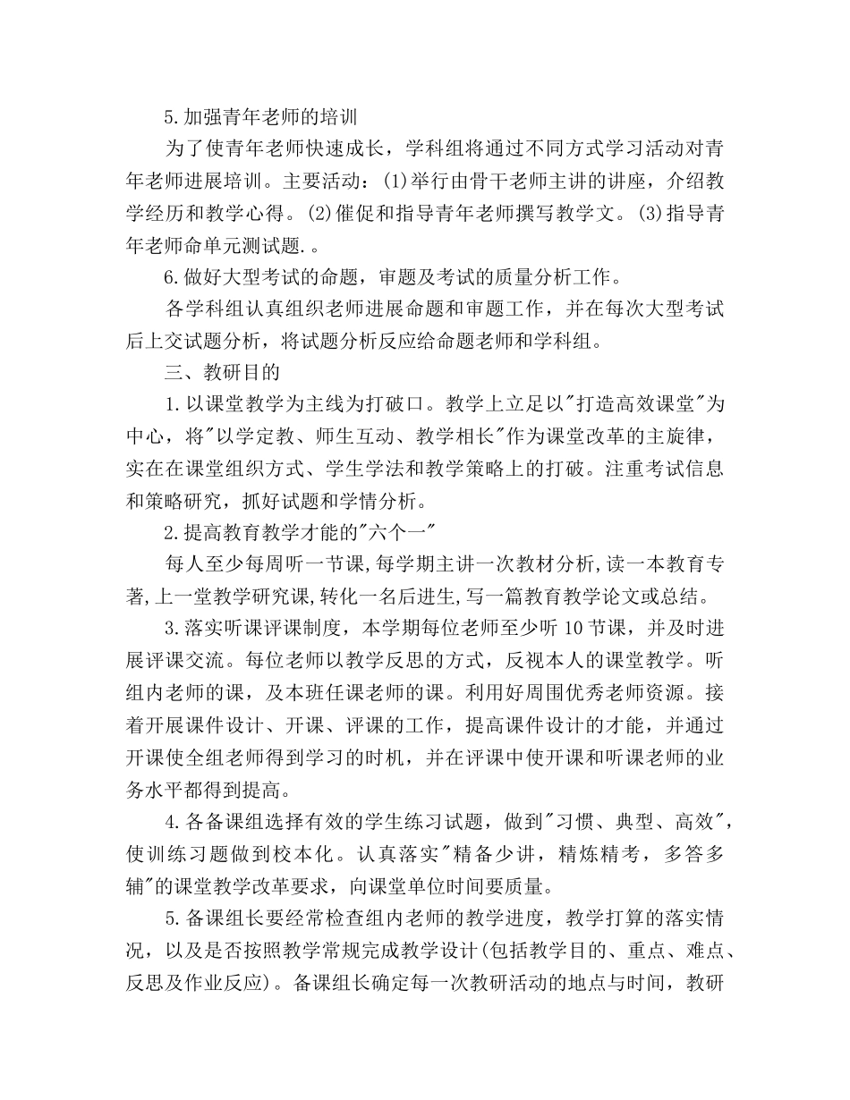 化学教研组工作参考计划范文 _第3页