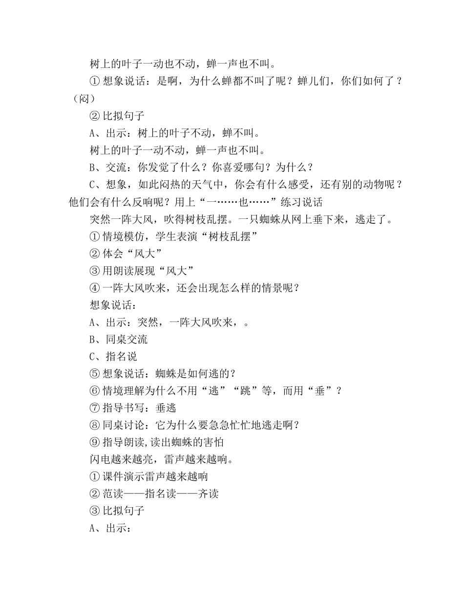 教案雷雨 (人教版二年级第四册) _第2页