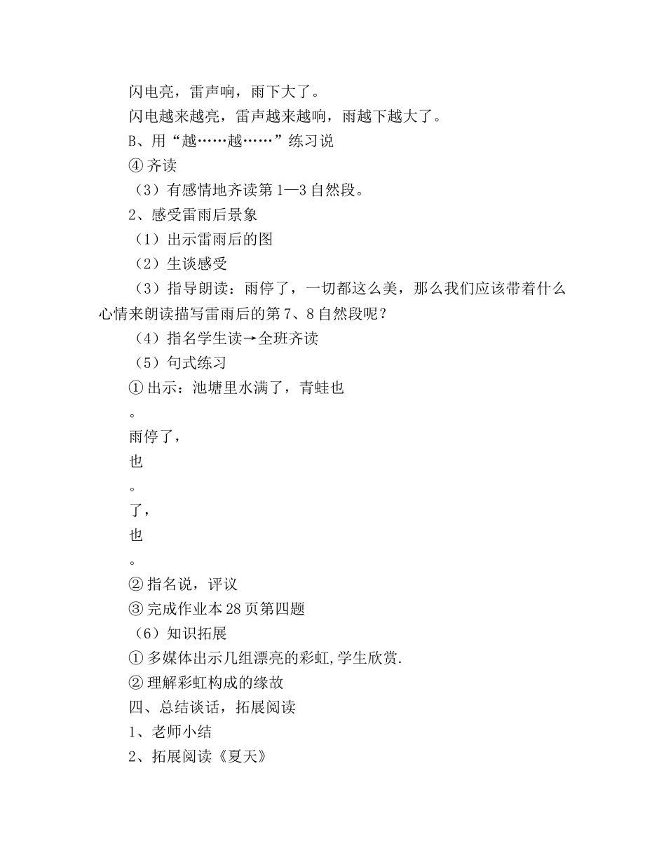 教案雷雨 (人教版二年级第四册) _第3页