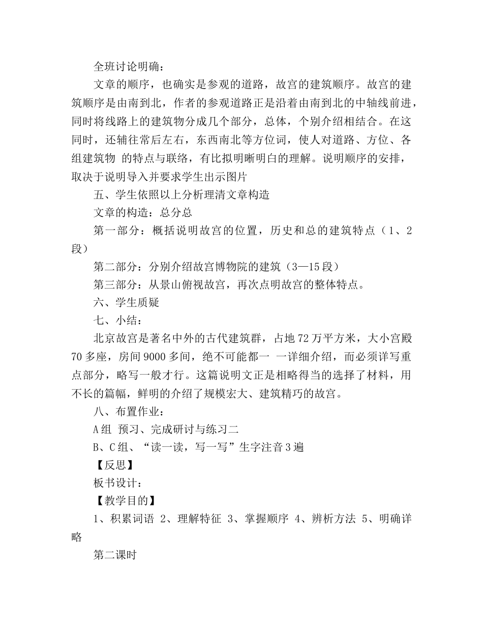 教案人教版八年级上册《故宫博物院》 _第2页
