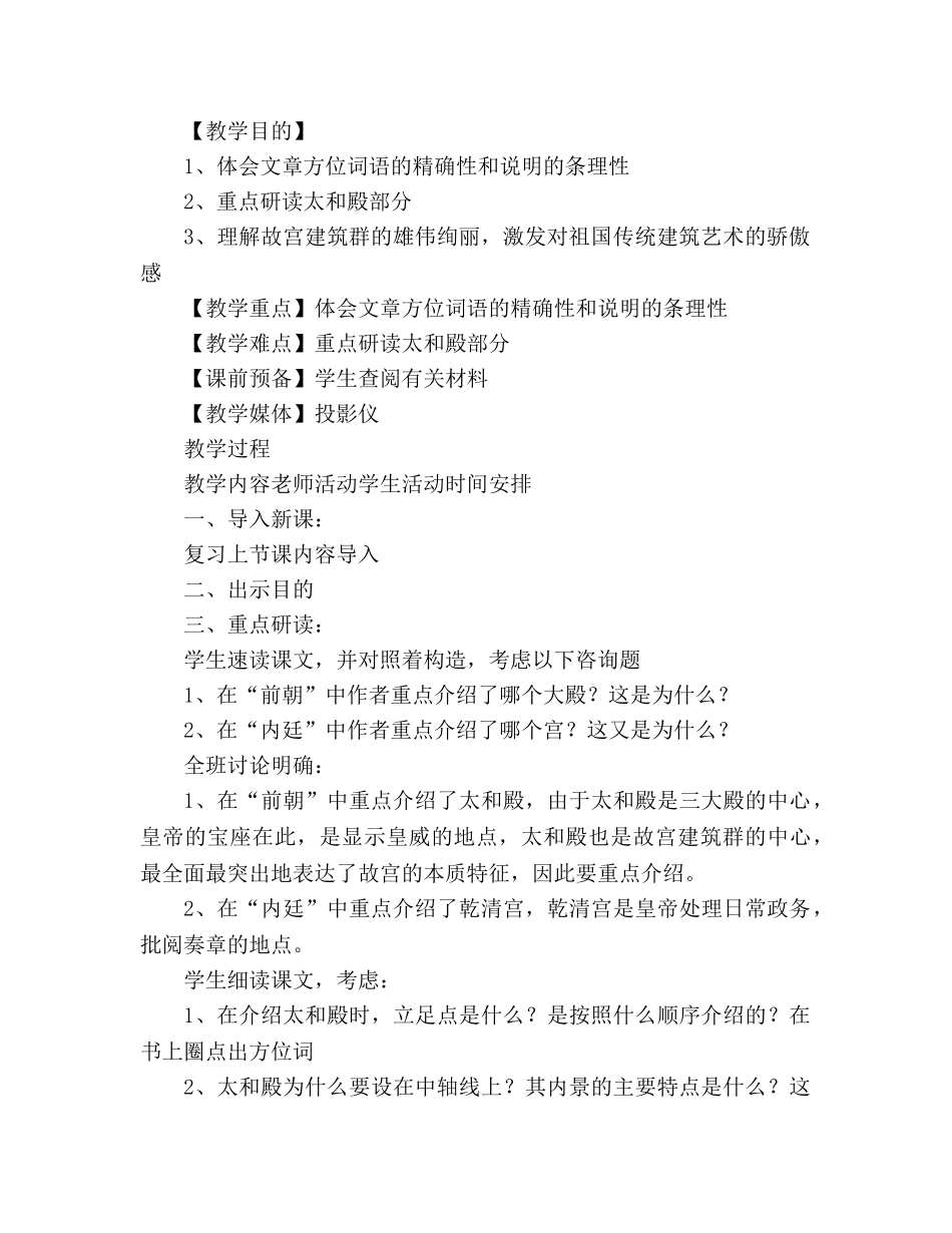 教案人教版八年级上册《故宫博物院》 _第3页