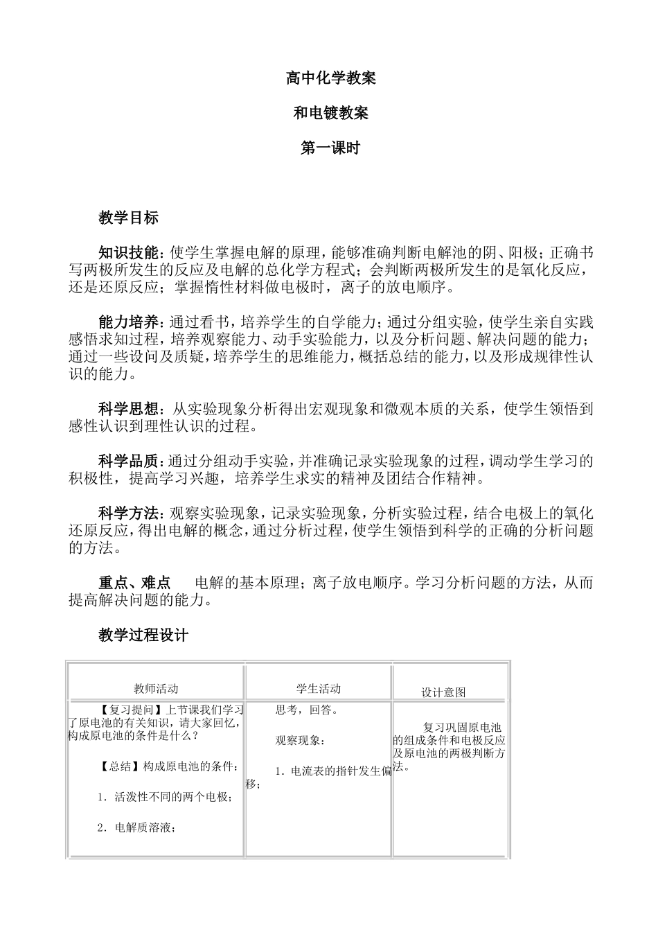 高中化学《电解和电镀》教案_第1页