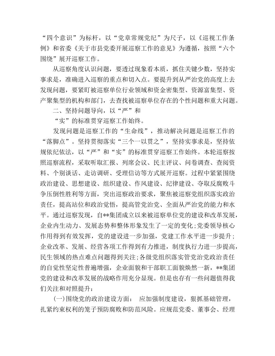 纪检监察干部参加党委2020年巡察心得体会 _第2页