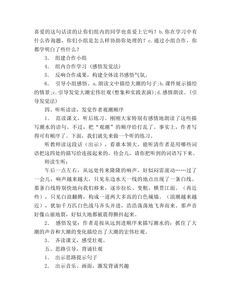 教案人教版《观潮》八年级上册语文 _第2页