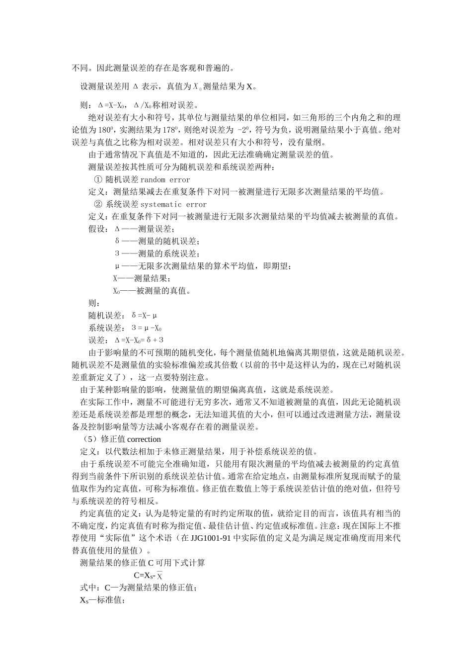 误差理论和测量数据处理_第3页