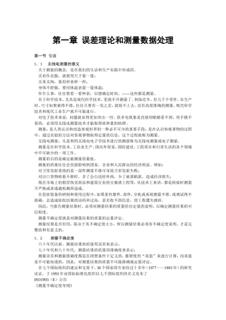 误差理论和测量数据处理