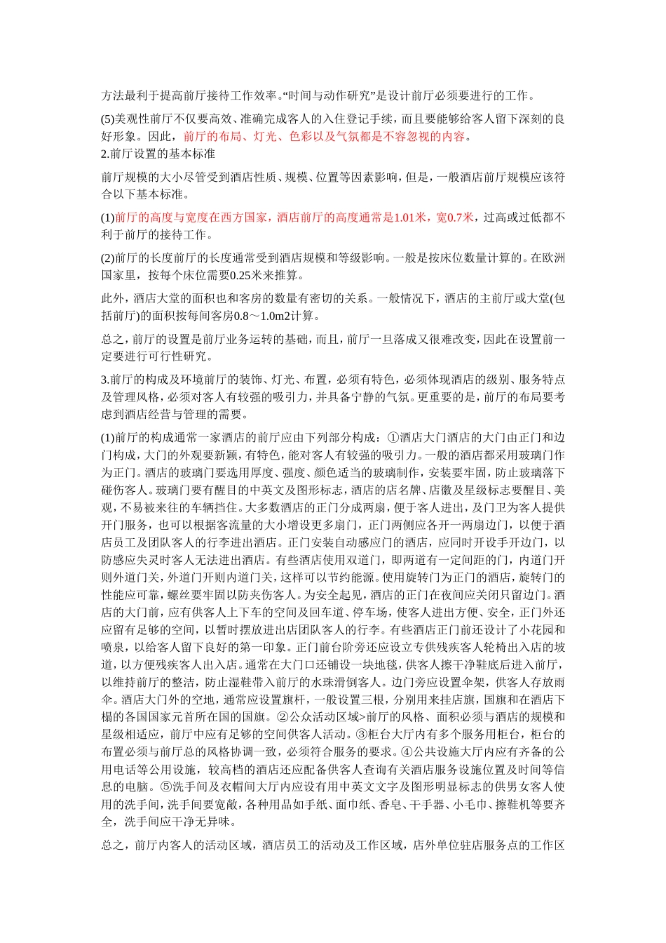 酒店前厅管理基础知识_第3页